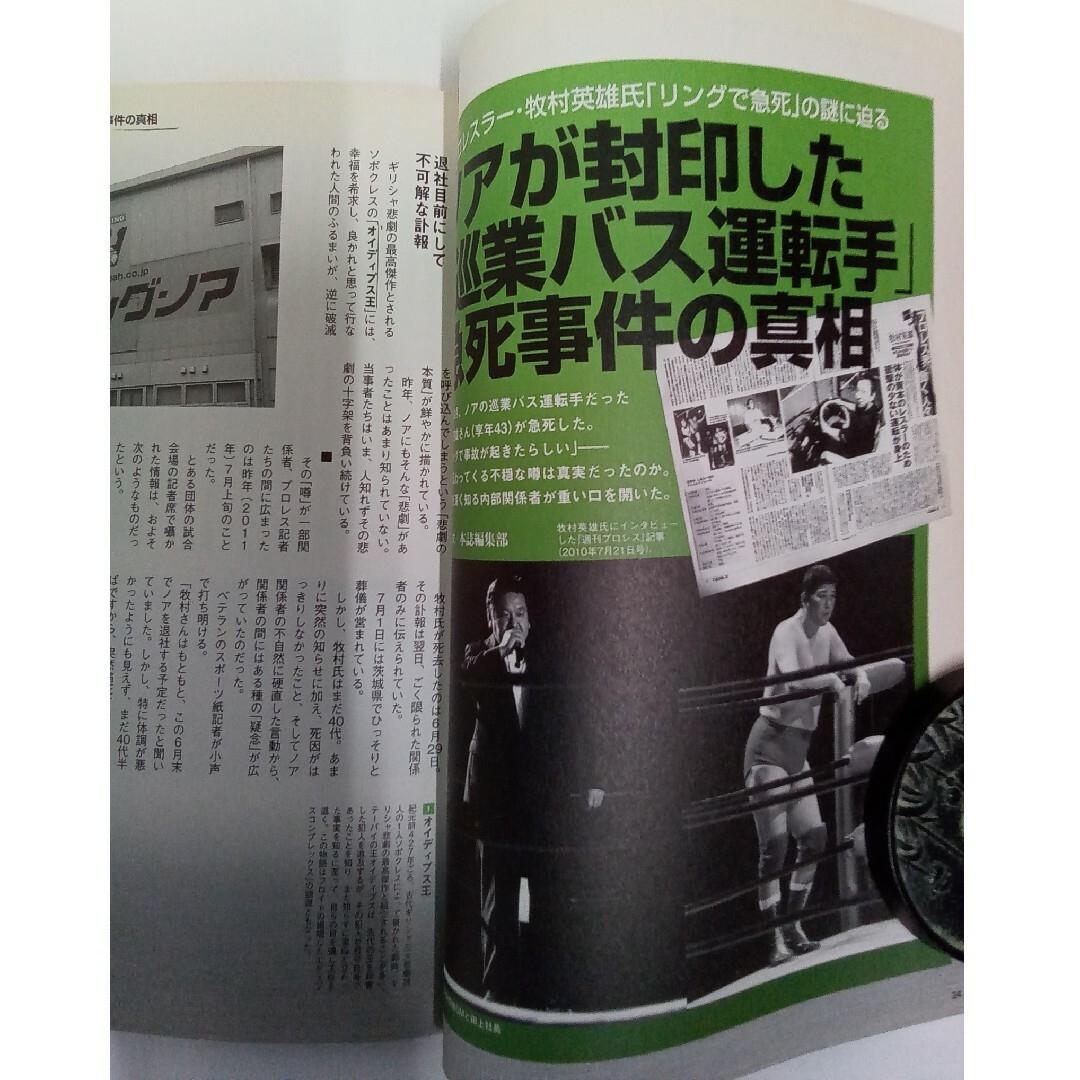 別冊宝島3冊「プロレス暗黒街」「プロレス黒い霧」「プロレススキャンダル事件史2」 スポーツ/アウトドアのスポーツ/アウトドア その他(格闘技/プロレス)の商品写真