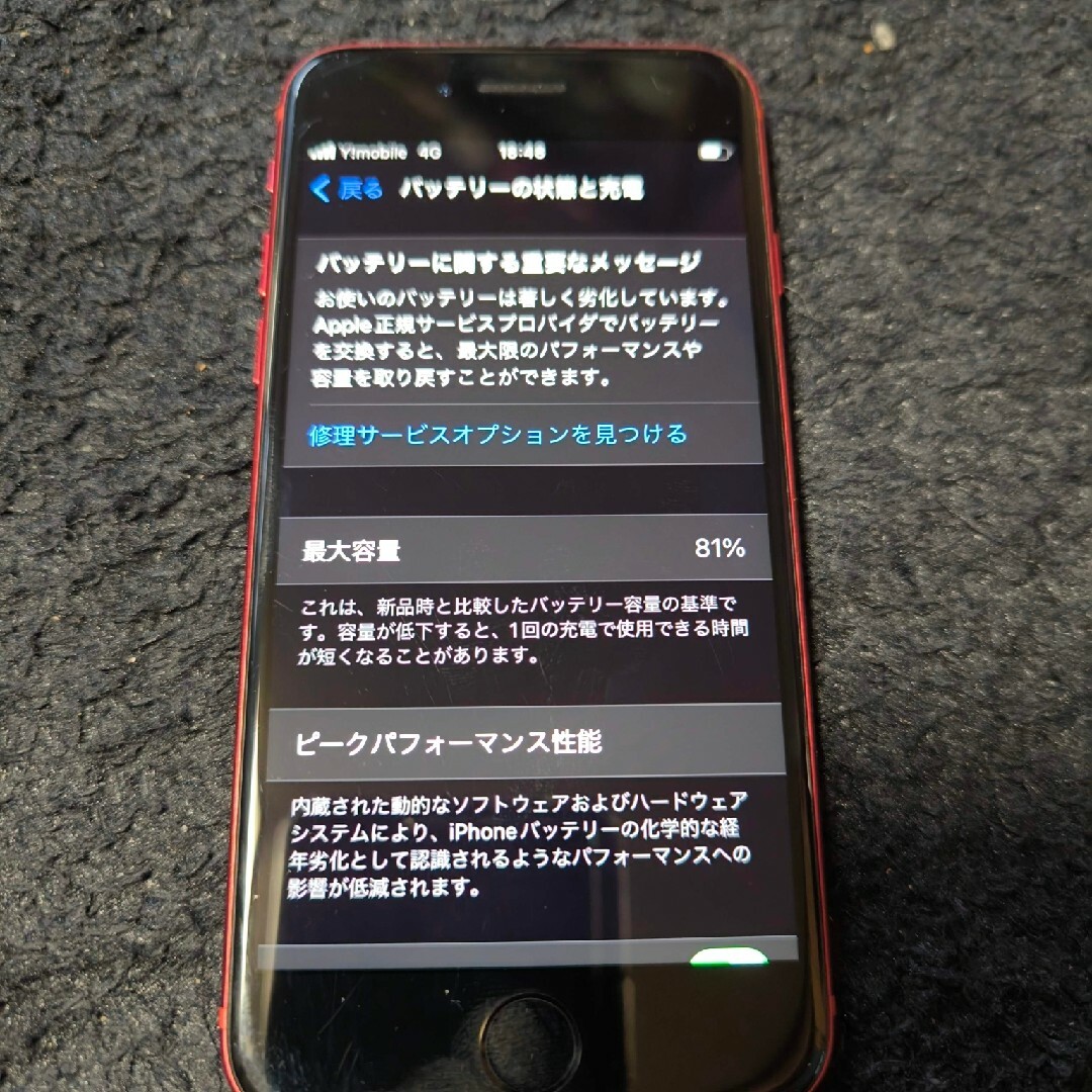 iPhone SE 第2世代 (SE2) レッド　64GB スマホ/家電/カメラのスマートフォン/携帯電話(スマートフォン本体)の商品写真