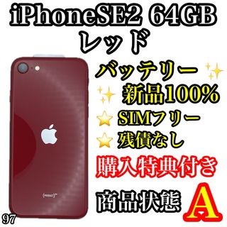 アイフォーン(iPhone)の97【美品】iPhone SE 第2世代 レッド 64GB SIMフリー(スマートフォン本体)