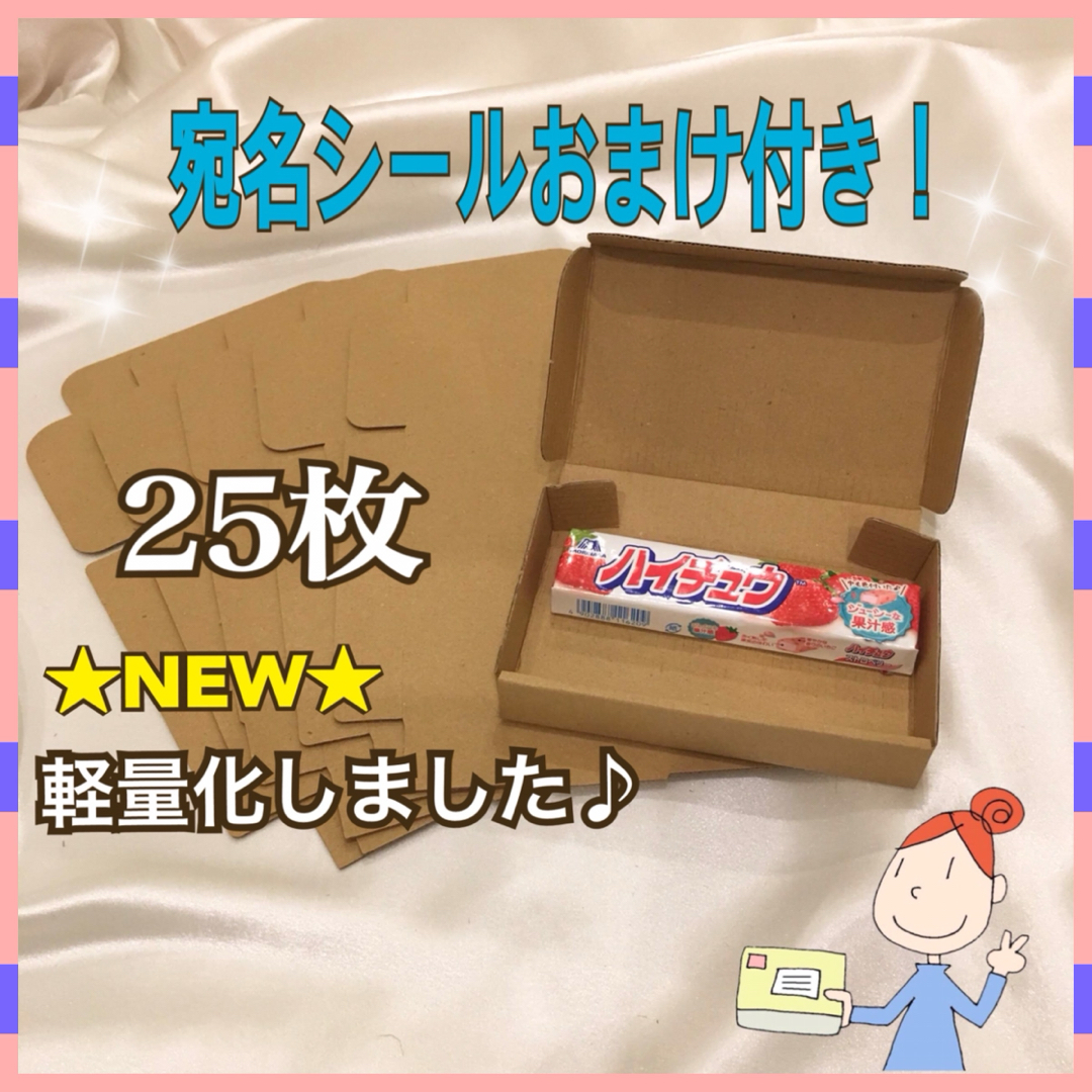 ミニ 段ボール 小型 ダンボール箱 ［25枚]+宛名シールおまけ付き インテリア/住まい/日用品のオフィス用品(ラッピング/包装)の商品写真