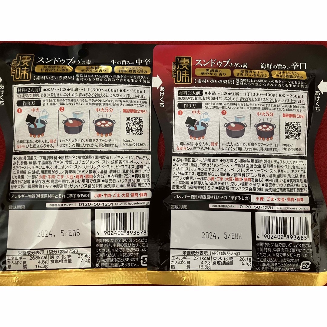 ハウス食品(ハウスショクヒン)の【1,026円相当】凄味 スンドゥブチゲの素 ジャージャー麺の素 など４袋セット 食品/飲料/酒の加工食品(レトルト食品)の商品写真