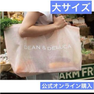 ディーンアンドデルーカ(DEAN & DELUCA)のディーンアンドデルーカ　メッシュトートバッグ　大(トートバッグ)