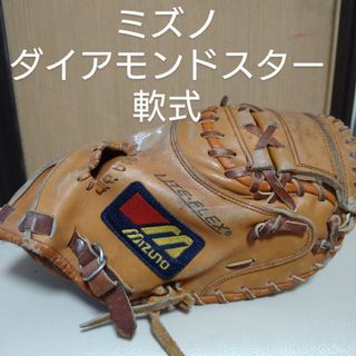 ミズノ(MIZUNO)のミズノ　旧ラベル　ダイアモンドスター　一般軟式用キャッチャーミット(グローブ)