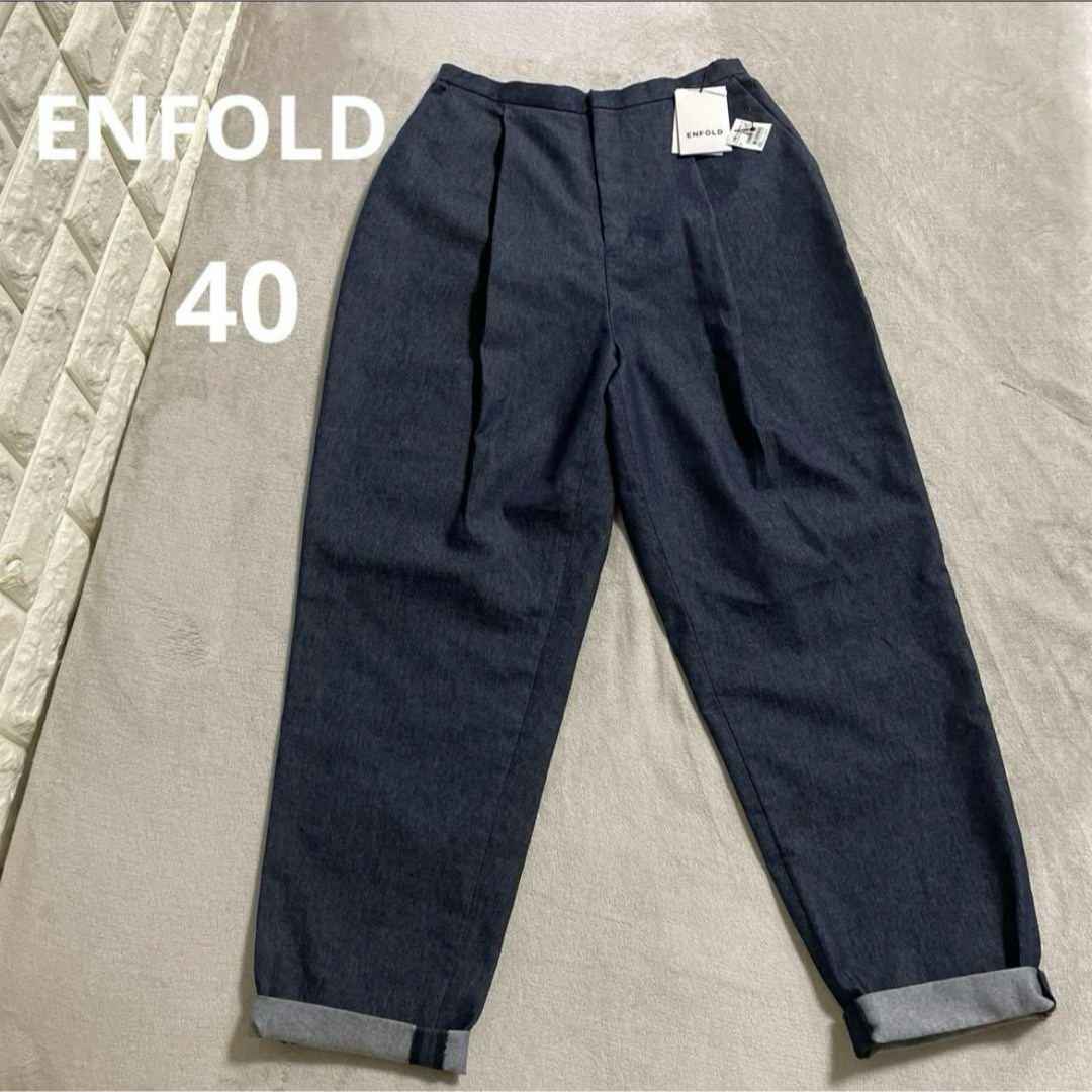 ENFOLD(エンフォルド)の新品タグ付☆ ENFOLD エンフォルド ツータック　イージーパンツ　インディゴ レディースのパンツ(デニム/ジーンズ)の商品写真