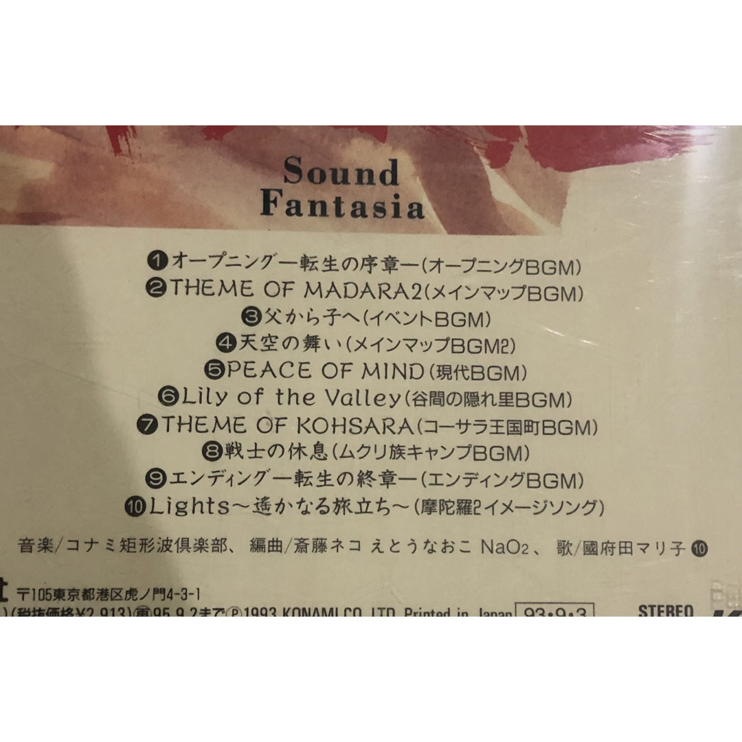 魍魎戦記MADARA2 サウンドファンタジアCD エンタメ/ホビーのCD(アニメ)の商品写真