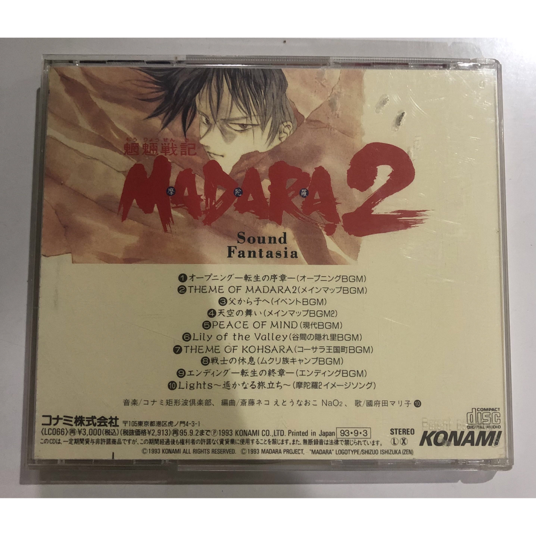 魍魎戦記MADARA2 サウンドファンタジアCD エンタメ/ホビーのCD(アニメ)の商品写真