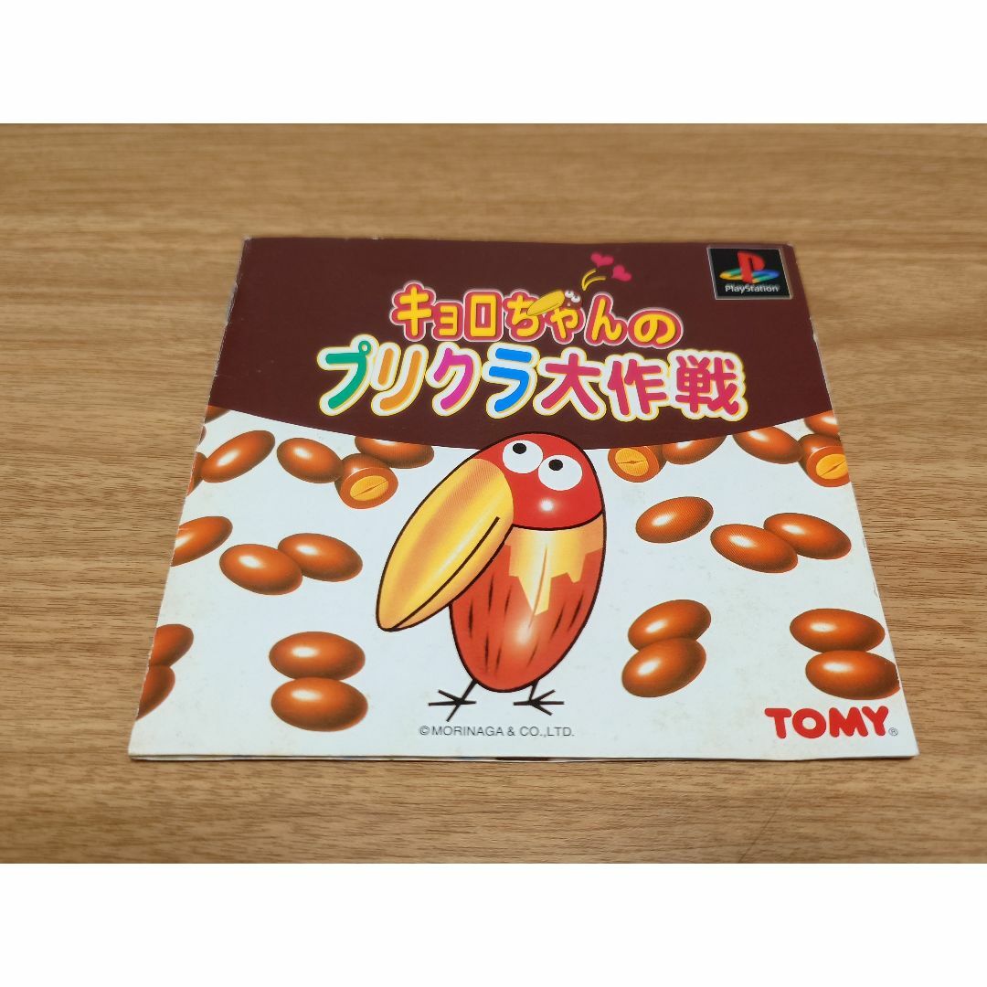 PlayStation】キョロちゃんのプリクラ大作戦 ゲームソフト PlayStation】キョロちゃんのプリクラ大作戦 ゲームソフト