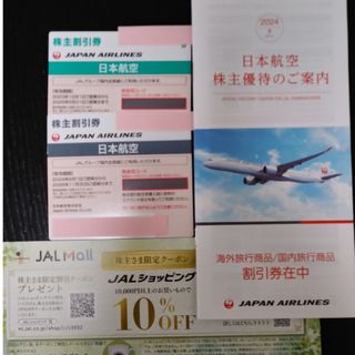 ジャル(ニホンコウクウ)(JAL(日本航空))のJAL株主優待券(航空券)