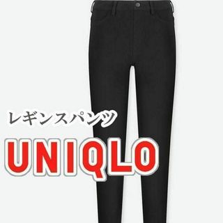 ユニクロ(UNIQLO)のUNIQLO レギンスパンツ Sサイズ ブラック(カジュアルパンツ)