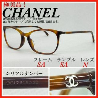 CHANEL - CHANEL メガネフレーム　3281-A c.1295 べっ甲柄