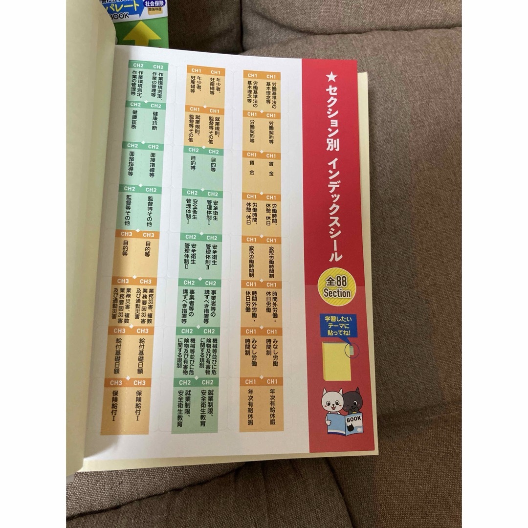 みんなが欲しかった！社労士の教科書と問題集　2024 エンタメ/ホビーの本(資格/検定)の商品写真