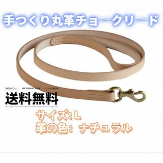 《新品.  未使用 》犬のリード シンプルな美しさ  サイズ   L(犬)