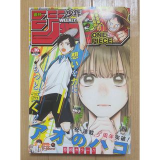 シュウエイシャ(集英社)の週刊少年ジャンプ　16号(少年漫画)