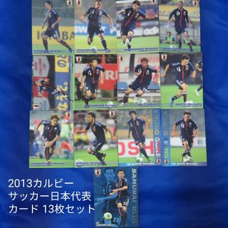 Calbee2013サッカー日本代表カード 13枚セット(シングルカード)