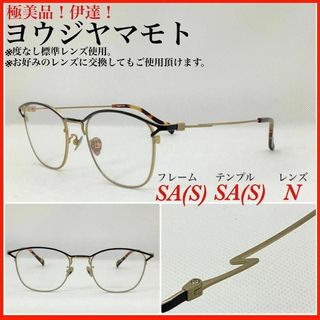 Yohji Yamamoto - ヨウジヤマモト　メガネフレーム　アイウエア　19-0045 極美品　伊達