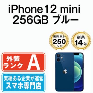 アップル(Apple)の【中古】 iPhone12 mini 256GB ブルー SIMフリー 本体 Aランク スマホ iPhone 12 mini アイフォン アップル apple  【送料無料】 ip12mmtm1318(スマートフォン本体)