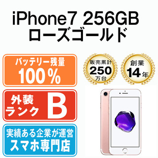 アップル(Apple)のバッテリー100% 【中古】 iPhone7 256GB ローズゴールド SIMフリー 本体 スマホ iPhone 7 アイフォン アップル apple  【送料無料】 ip7mtm499a(スマートフォン本体)