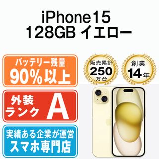 アップル(Apple)のバッテリー90%以上 【中古】 iPhone15 128GB イエロー SIMフリー 本体 Aランク スマホ アイフォン アップル apple  【送料無料】 ip15mtm2583b(スマートフォン本体)