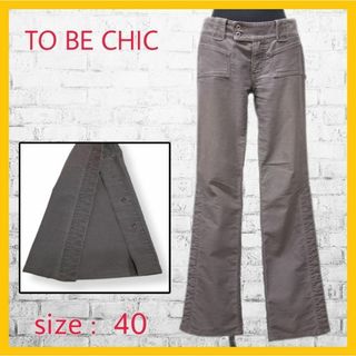 TO BE CHIC - 美品 トゥービーシック デニムパンツ ジーンズ サイドスリット フレア L 灰色