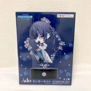 【送料無料】新品 【匿名発送】新品 ラウワン限定 Ado センサーライト