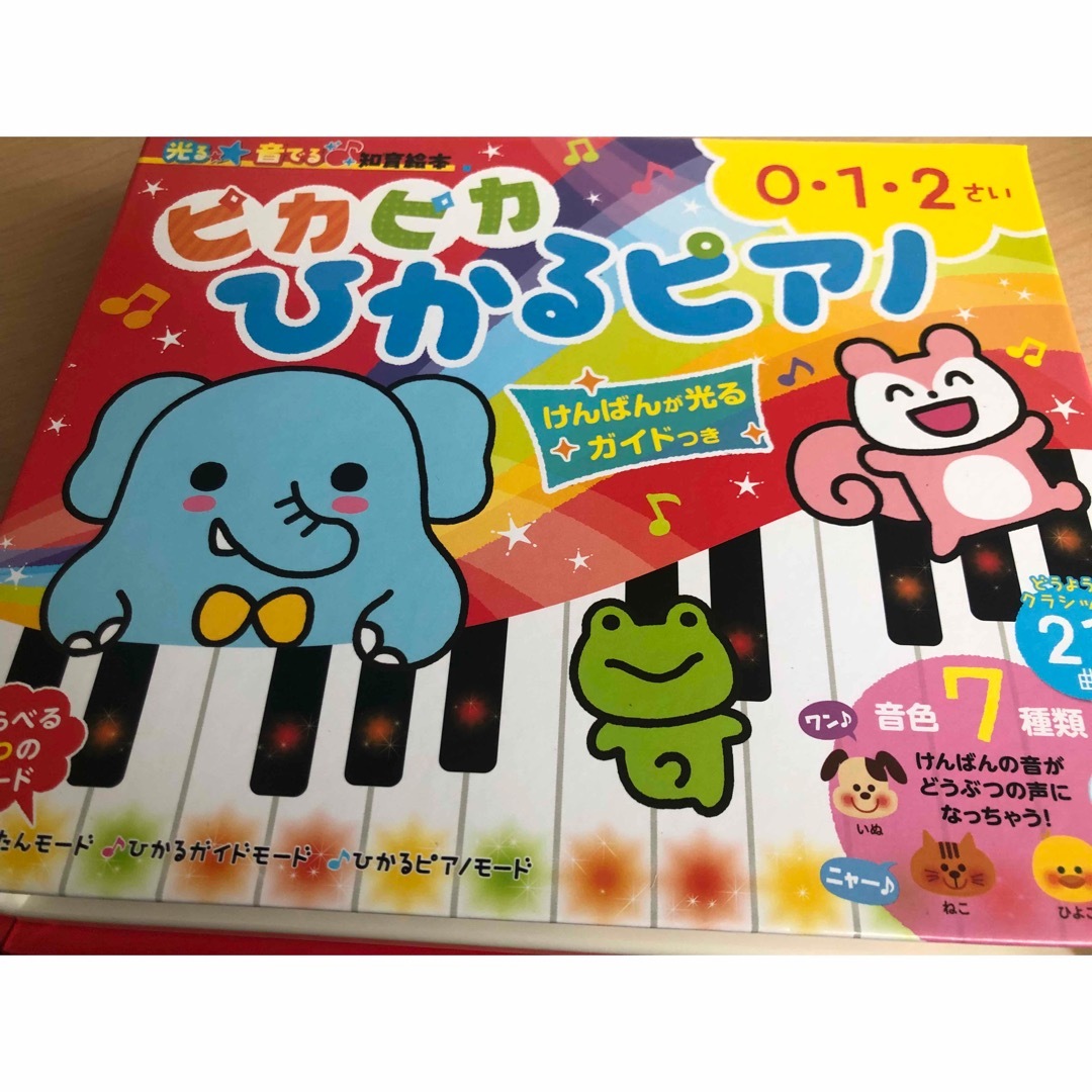 楽しい音絵本【ピカピカひかるピアノ】知育絵本　鍵盤が光り遊びながら楽しく弾けます キッズ/ベビー/マタニティのおもちゃ(知育玩具)の商品写真