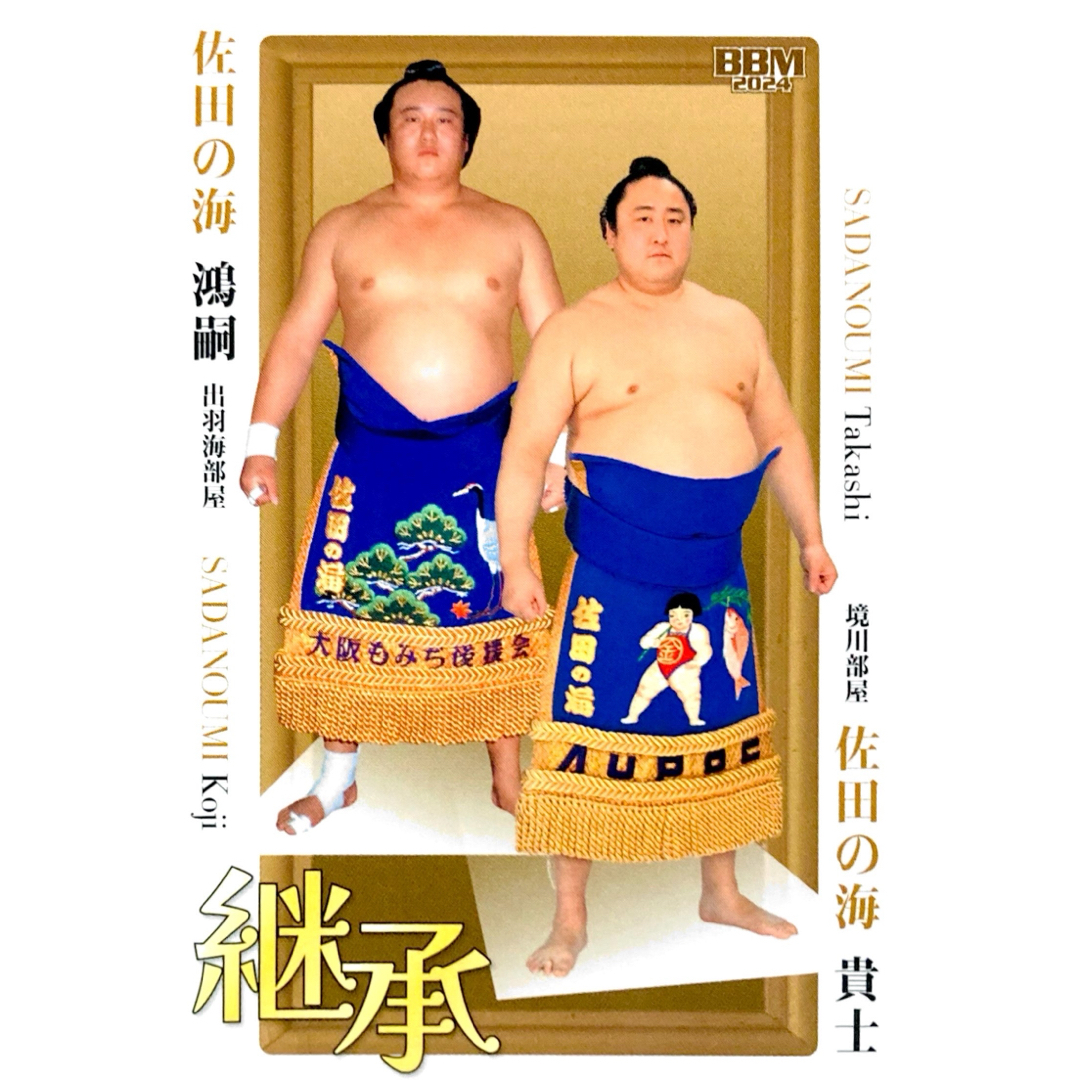 佐田の海「継承」 レギュラーカード サブセット BBM2024 大相撲 佐田の海「継承」 レギュラーカード サブセット BBM2024 大相撲