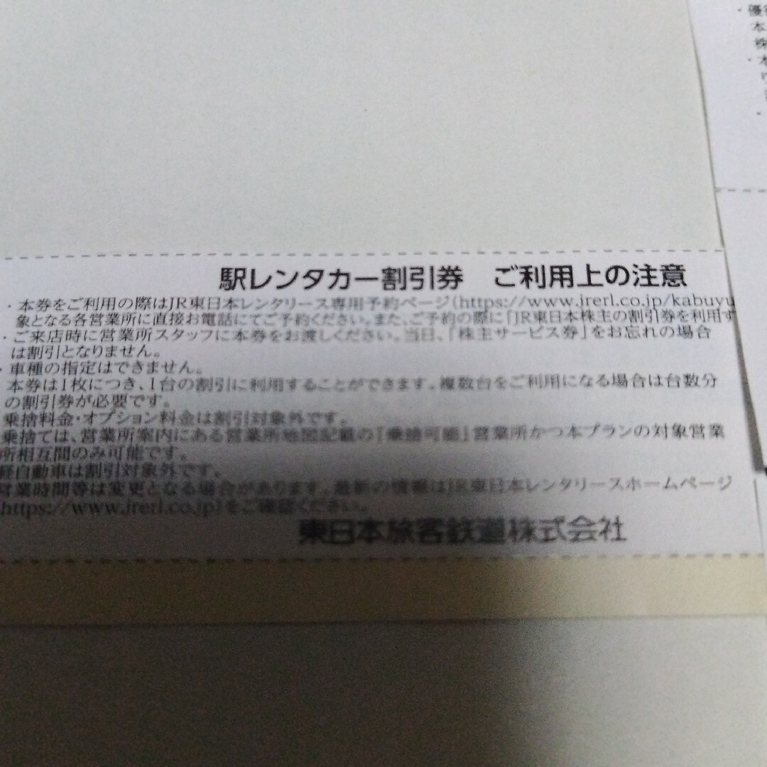 JR東日本 株主優待価格宿泊券等セット チケットの優待券/割引券(宿泊券)の商品写真