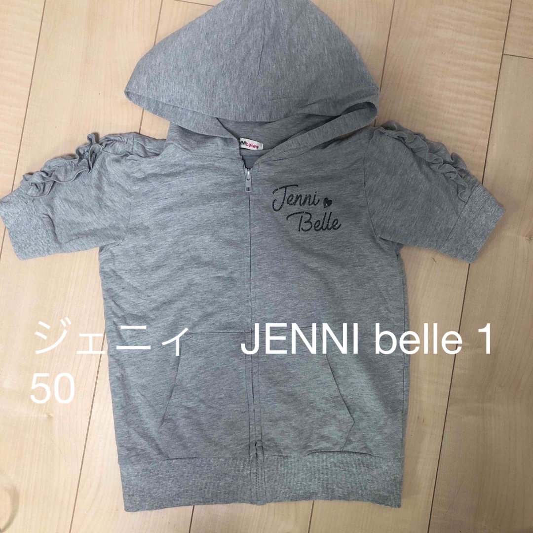 JENNI(ジェニィ)のジェニィ　JENNI belle 半袖　パーカー　ジップアップ　キッズ　150 キッズ/ベビー/マタニティのキッズ服女の子用(90cm~)(カーディガン)の商品写真