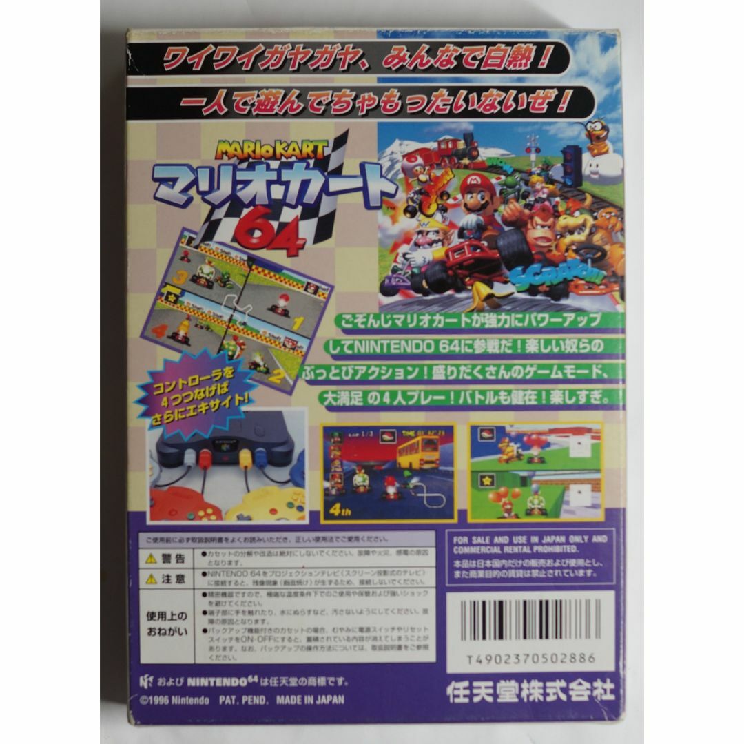 NINTENDO 64(ニンテンドウ64)のマリオカート64 NUS-P-NKTJ(JPN) ( #6797 ) エンタメ/ホビーのゲームソフト/ゲーム機本体(家庭用ゲームソフト)の商品写真