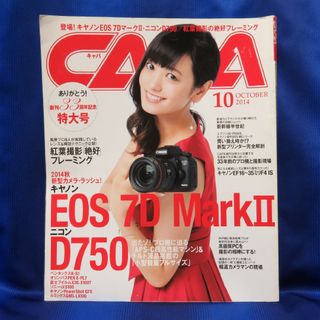 CAPA 2014年10月号(趣味/スポーツ)