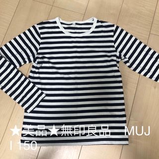 MUJI (無印良品) - ★美品★無印良品　MUJI ボーダー　カットソー　紺白　ロンT  キッズ　150