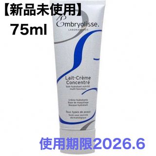 アンブリオリス(Embryolisse)のアンブリオリス モイスチャークリーム 75ml(化粧下地)