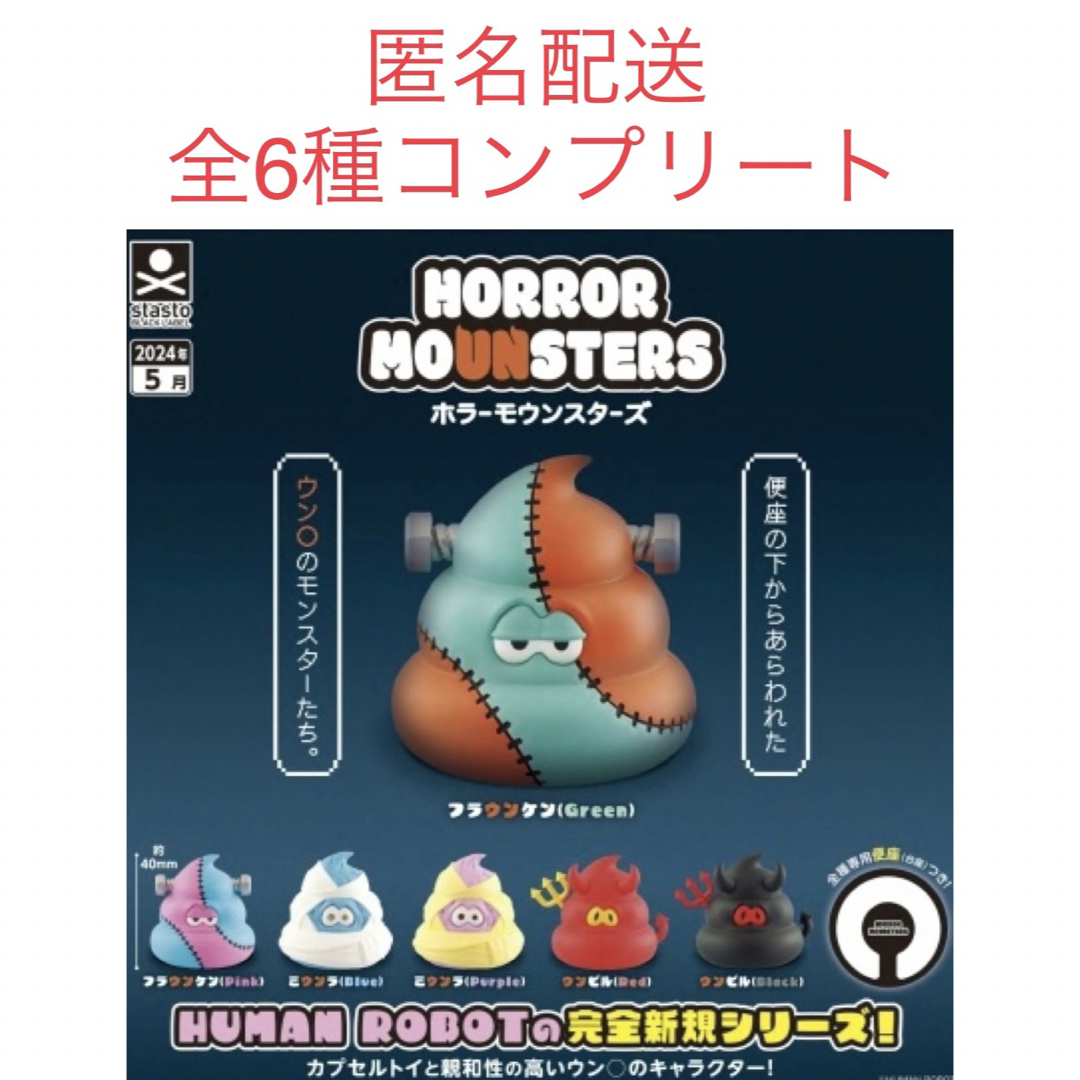 HORROR MOUNSTERS　ホラーモウンスターズ　全6種コンプリートセット エンタメ/ホビーのフィギュア(SF/ファンタジー/ホラー)の商品写真