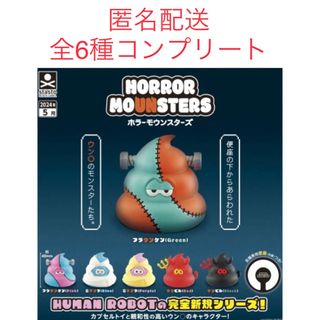 HORROR MOUNSTERS　ホラーモウンスターズ　全6種コンプリートセット(SF/ファンタジー/ホラー)