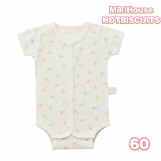 mikihouse - 新品[ミキハウス ホットビスケッツ] ボディシャツ 綿100% 60cm