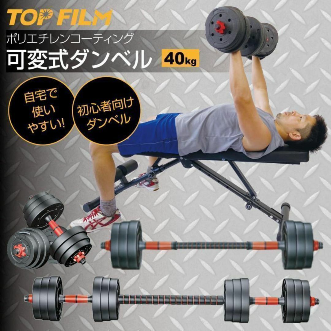 ダンベル 20kg×2個セット 40kg バーベルにもなる高性能 スポーツ/アウトドアのトレーニング/エクササイズ(トレーニング用品)の商品写真