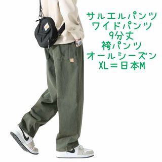 [Olekei] サルエルパンツ メンズ ズボン ワイドパンツ 9分丈  M