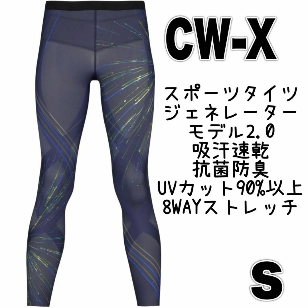 CW-X(シーダブリューエックス)のイチローさん愛用[CW-X] メンズスポーツタイツ ジェネレーターモデル2.0 メンズのレッグウェア(レギンス/スパッツ)の商品写真