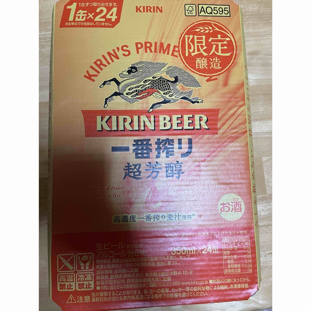 キリン(キリン)の一番搾り 超芳醇350ml 食品/飲料/酒の酒(ビール)の商品写真