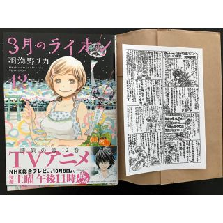 3月のライオン 12巻 コミック 羽海野チカ先生書き下ろしペーパー付き❗️(少年漫画)