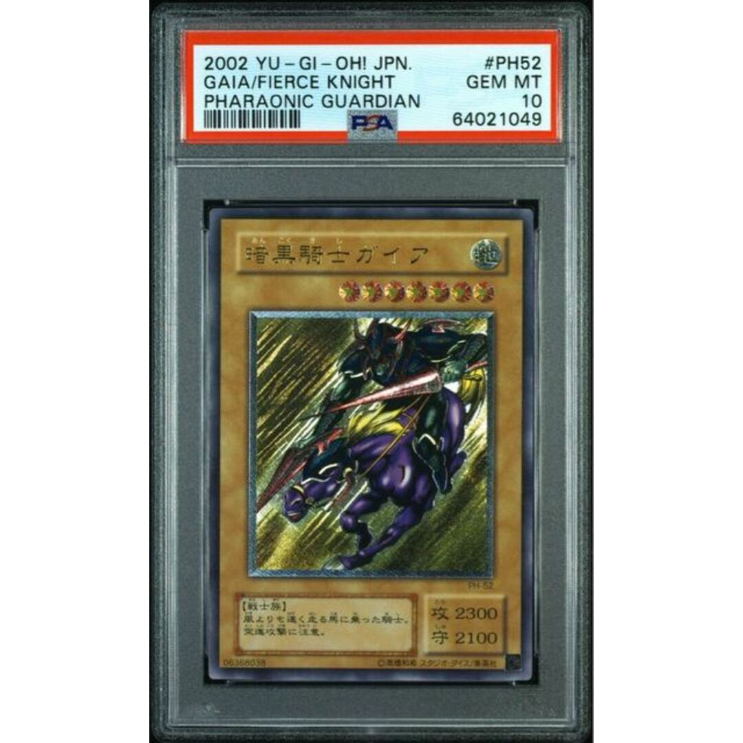 遊戯王 - 暗黒騎士ガイア レリーフ PSA10 PH-52の通販 by magi 個人 遊戯王 - 暗黒騎士ガイア レリーフ PSA10 PH-52の通販 by magi 個人