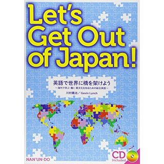 Let’s Get Out of Japan!英語で世界に橋: 海外で学ぶ・働く・異文化を知るための総合英語(語学/参考書)