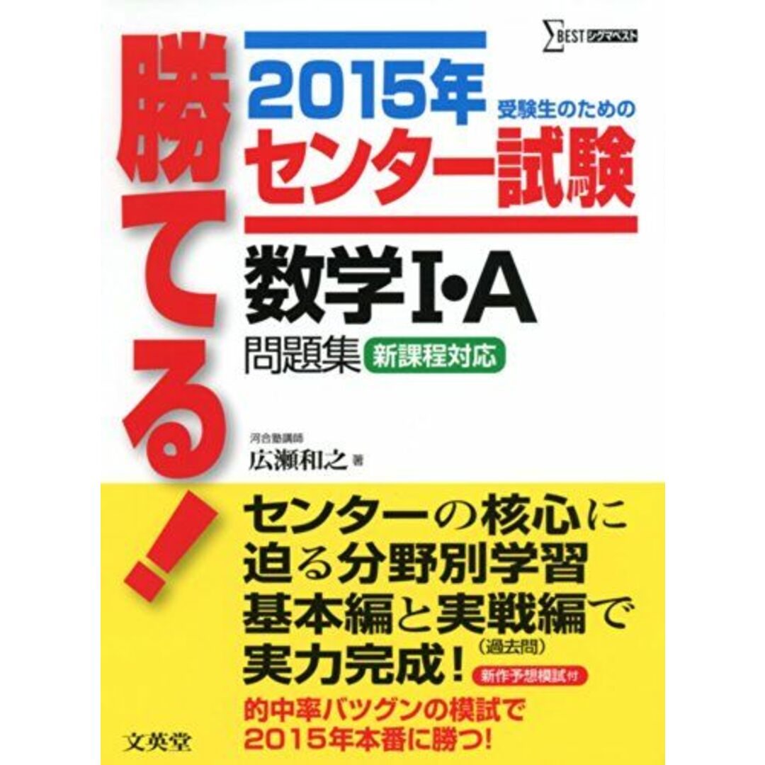 2015年 勝てるセンター試験 数学I・A エンタメ/ホビーの本(語学/参考書)の商品写真