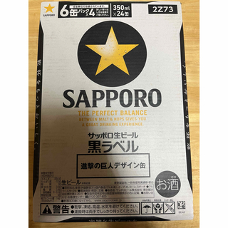 サッポロ - 黒ラベル 350ml缶