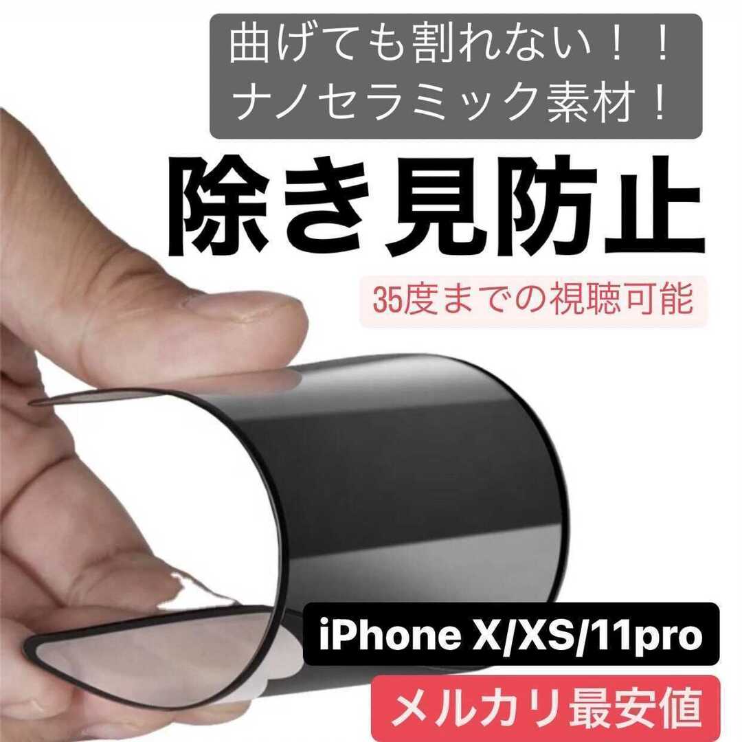 iPhone X/XS/11pro用 割れない フィルム 覗き見防止 スマホ/家電/カメラのスマホアクセサリー(iPhoneケース)の商品写真