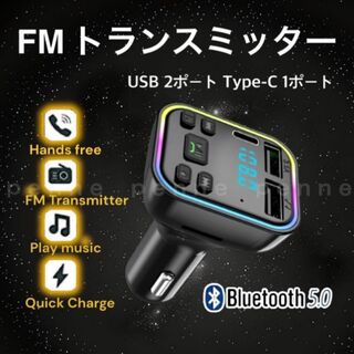 FMトランスミッター Bluetooth 3ポート 車載 ハンズフリー USB(カーオーディオ)