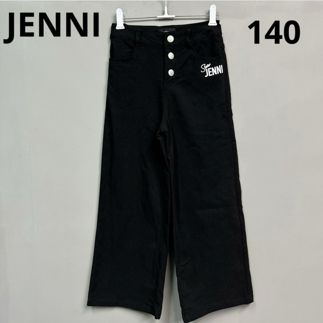 JENNI(ジェニィ)のJENNI シスタージェニィ　ハイウエスト　140 パンツ　ズボン　ブラック キッズ/ベビー/マタニティのキッズ服男の子用(90cm~)(パンツ/スパッツ)の商品写真