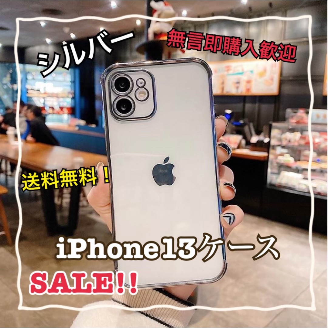 【SALE】iPhone 13 ケース　クリア 透明 メタリック シンプル  スマホ/家電/カメラのスマホアクセサリー(iPhoneケース)の商品写真