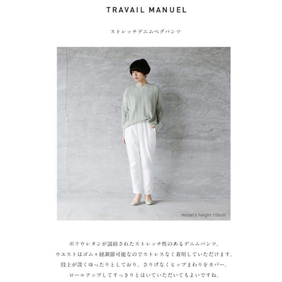 TRAVAIL MANUEL(トラバイユマニュアル)のTRAVAILMANUEL トラバイルマニュエル ストレッチ デニム ペグパンツ レディースのパンツ(デニム/ジーンズ)の商品写真