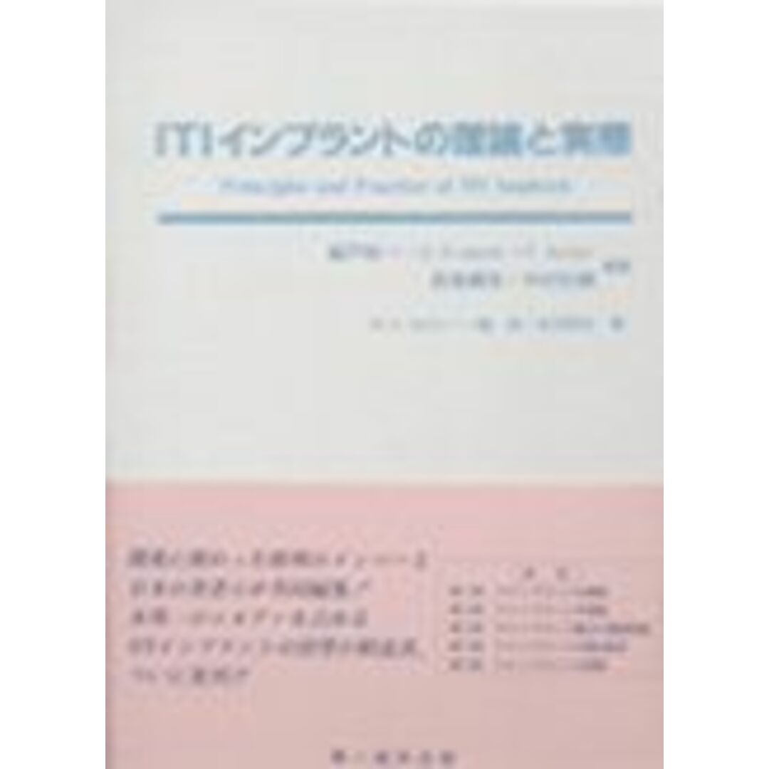 ITIインプラントの理論と実際 エンタメ/ホビーの本(語学/参考書)の商品写真